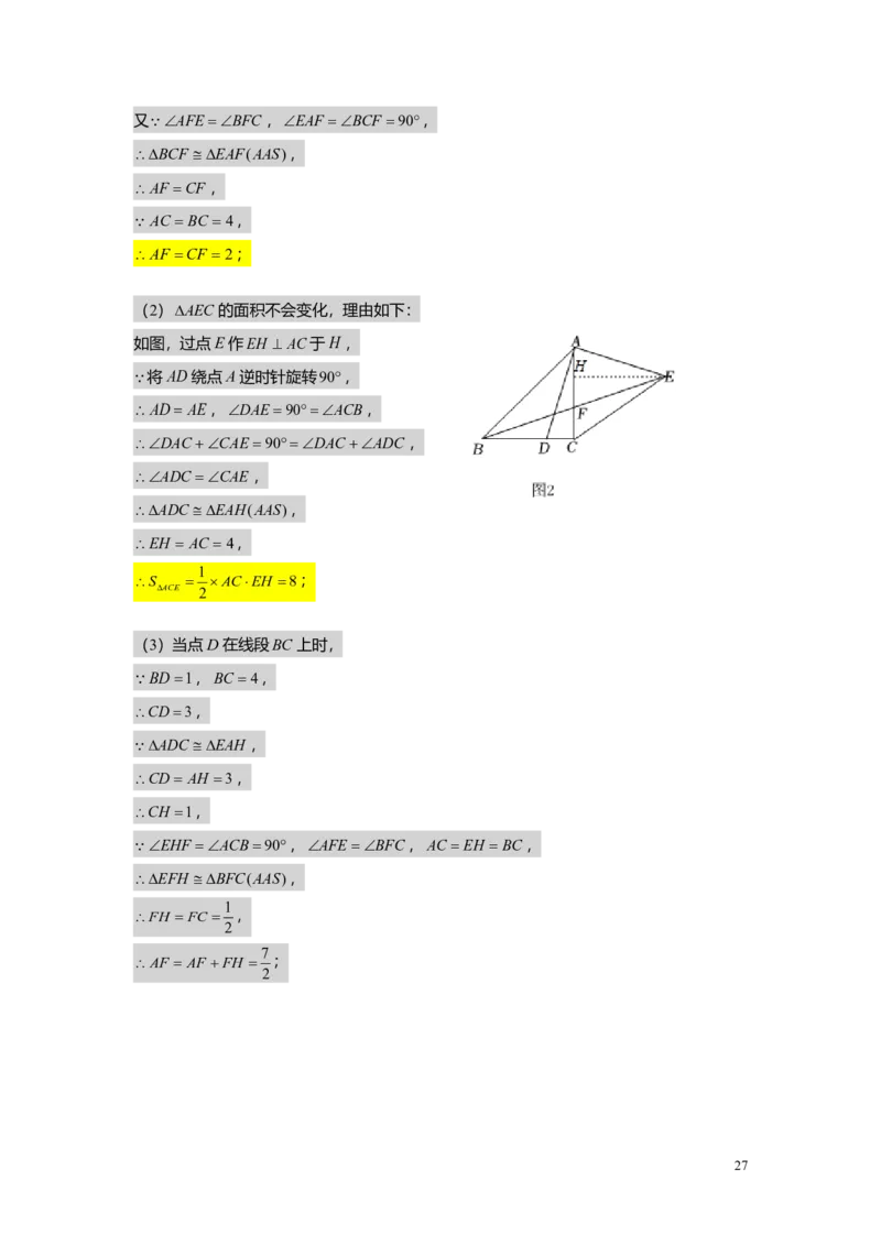 FY24暑假初二A14证明举例1教师版_初中资料合集_2025年秋初中《789年级暑假数学讲义》含6升7衔接（学生+教师版）上海专版_初二_精进_教师版PDF
