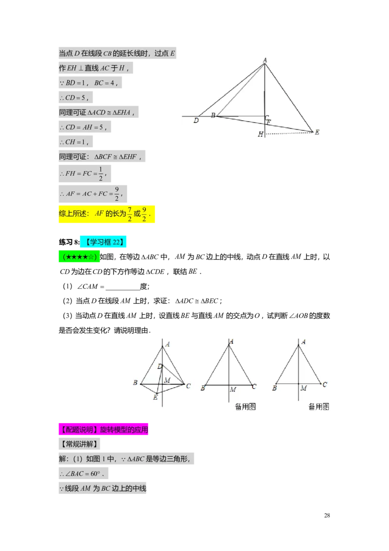 FY24暑假初二A14证明举例1教师版_初中资料合集_2025年秋初中《789年级暑假数学讲义》含6升7衔接（学生+教师版）上海专版_初二_精进_教师版PDF