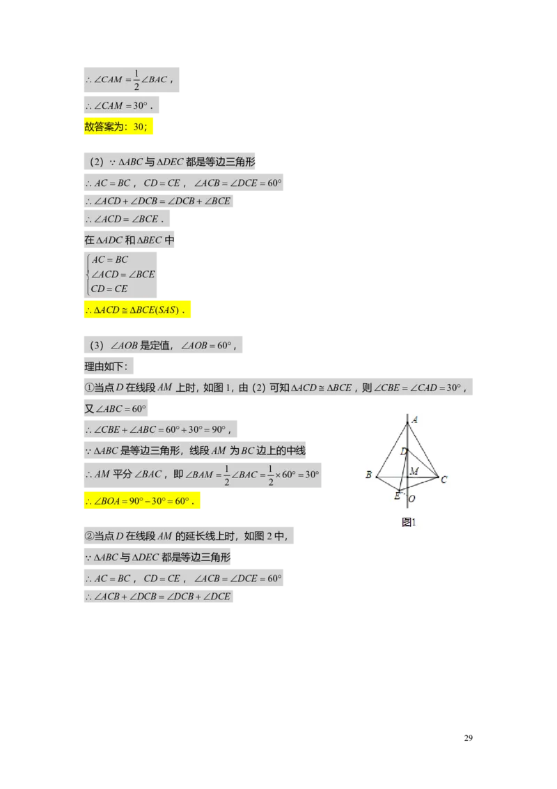 FY24暑假初二A14证明举例1教师版_初中资料合集_2025年秋初中《789年级暑假数学讲义》含6升7衔接（学生+教师版）上海专版_初二_精进_教师版PDF