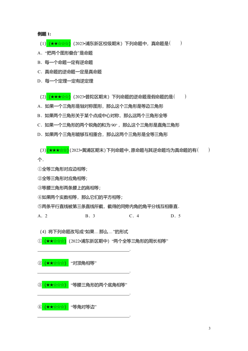 FY24暑假初二A14证明举例1教师版_初中资料合集_2025年秋初中《789年级暑假数学讲义》含6升7衔接（学生+教师版）上海专版_初二_精进_教师版PDF