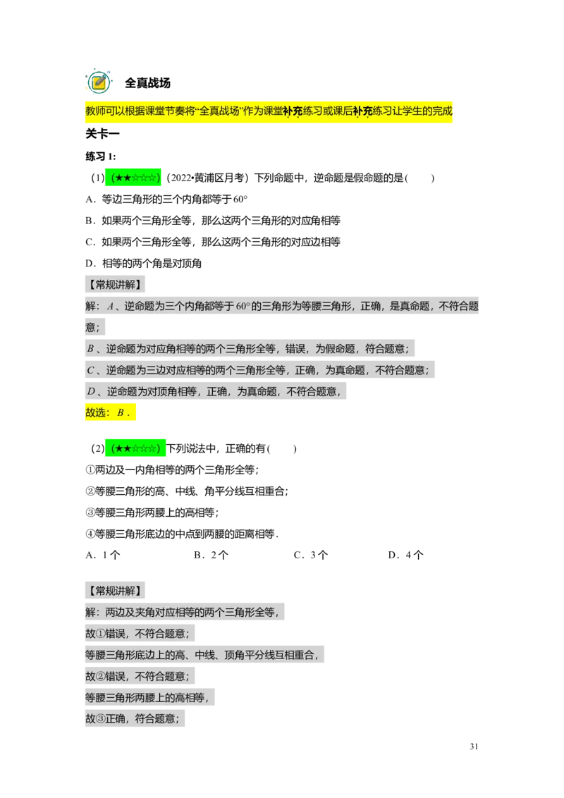 FY24暑假初二A14证明举例1教师版_初中资料合集_2025年秋初中《789年级暑假数学讲义》含6升7衔接（学生+教师版）上海专版_初二_精进_教师版PDF
