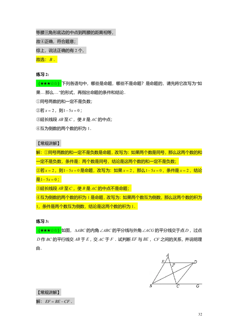 FY24暑假初二A14证明举例1教师版_初中资料合集_2025年秋初中《789年级暑假数学讲义》含6升7衔接（学生+教师版）上海专版_初二_精进_教师版PDF