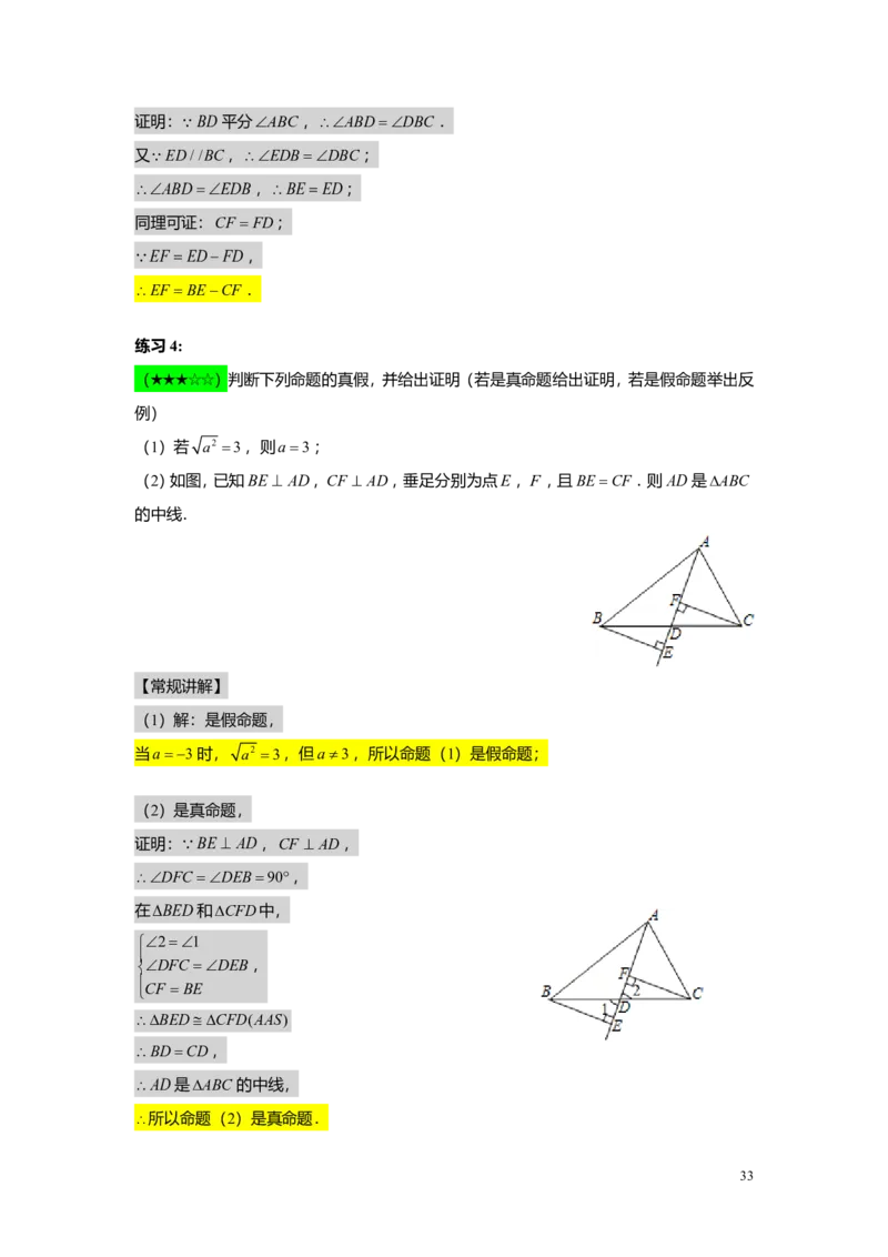 FY24暑假初二A14证明举例1教师版_初中资料合集_2025年秋初中《789年级暑假数学讲义》含6升7衔接（学生+教师版）上海专版_初二_精进_教师版PDF