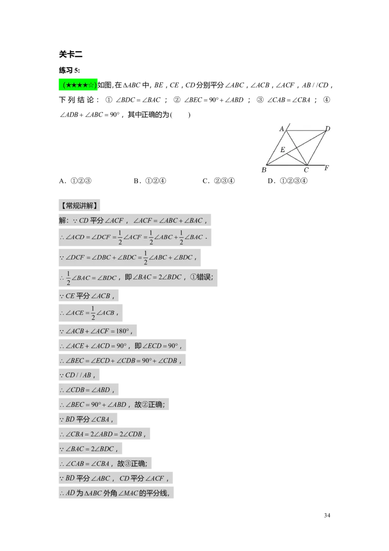 FY24暑假初二A14证明举例1教师版_初中资料合集_2025年秋初中《789年级暑假数学讲义》含6升7衔接（学生+教师版）上海专版_初二_精进_教师版PDF