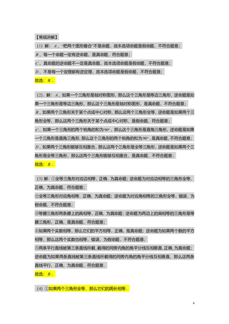 FY24暑假初二A14证明举例1教师版_初中资料合集_2025年秋初中《789年级暑假数学讲义》含6升7衔接（学生+教师版）上海专版_初二_精进_教师版PDF