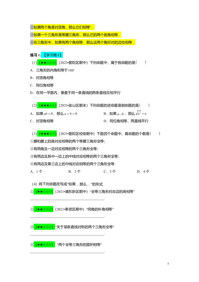 FY24暑假初二A14证明举例1教师版_初中资料合集_2025年秋初中《789年级暑假数学讲义》含6升7衔接（学生+教师版）上海专版_初二_精进_教师版PDF