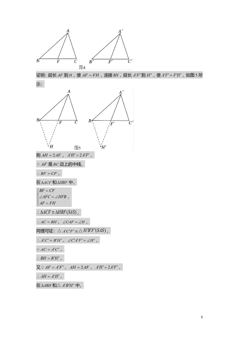 FY24暑假初二A14证明举例1教师版_初中资料合集_2025年秋初中《789年级暑假数学讲义》含6升7衔接（学生+教师版）上海专版_初二_精进_教师版PDF