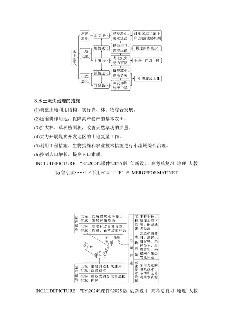 2025届高中地理一轮复习讲义：第三部分区域发展第十五单元区域与区域发展第64课时　生态脆弱区的综合治理（教师版）_9.2025地理总复习_2025年新高考资料_一轮复习