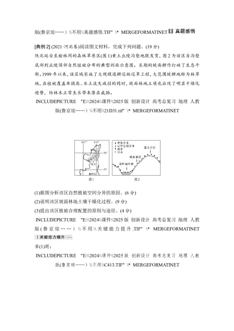 2025届高中地理一轮复习讲义：第三部分区域发展第十五单元区域与区域发展第64课时　生态脆弱区的综合治理（教师版）_9.2025地理总复习_2025年新高考资料_一轮复习