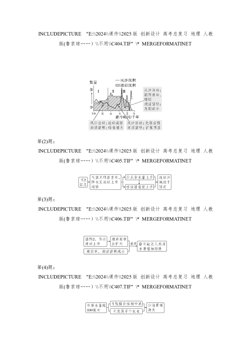 2025届高中地理一轮复习讲义：第三部分区域发展第十五单元区域与区域发展第64课时　生态脆弱区的综合治理（教师版）_9.2025地理总复习_2025年新高考资料_一轮复习