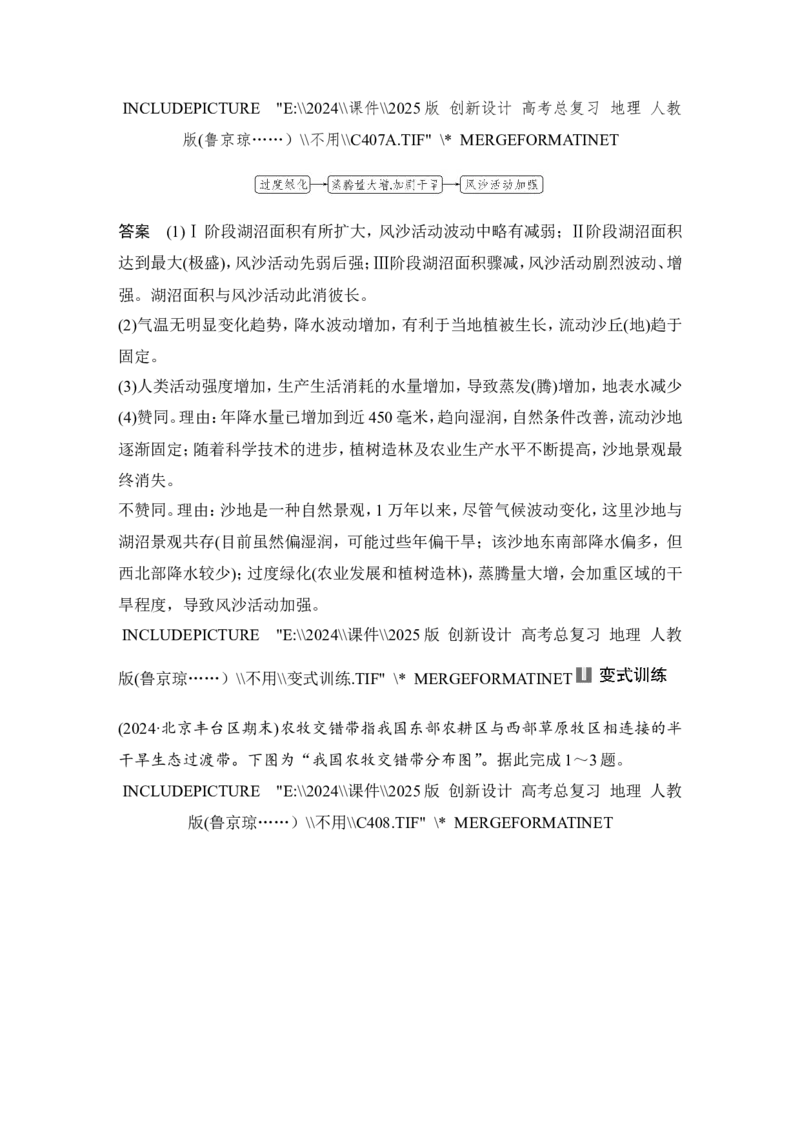 2025届高中地理一轮复习讲义：第三部分区域发展第十五单元区域与区域发展第64课时　生态脆弱区的综合治理（教师版）_9.2025地理总复习_2025年新高考资料_一轮复习