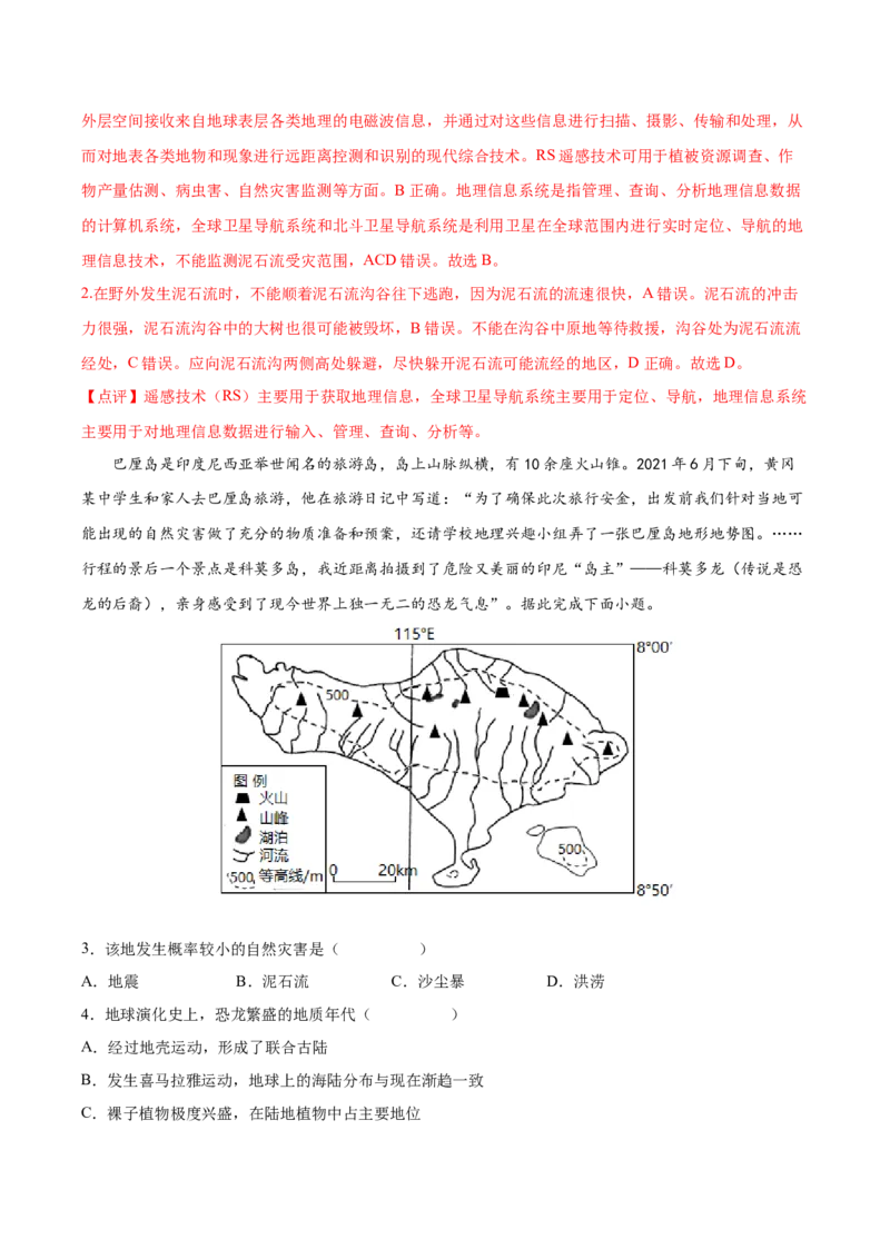 专题10自然灾害-备战2023年高考地理一轮复习精讲精练（解析版）_9.2025地理总复习_赠品通用版（老高考）复习资料_一轮复习_备战2023年高考地理一轮复习精讲精练