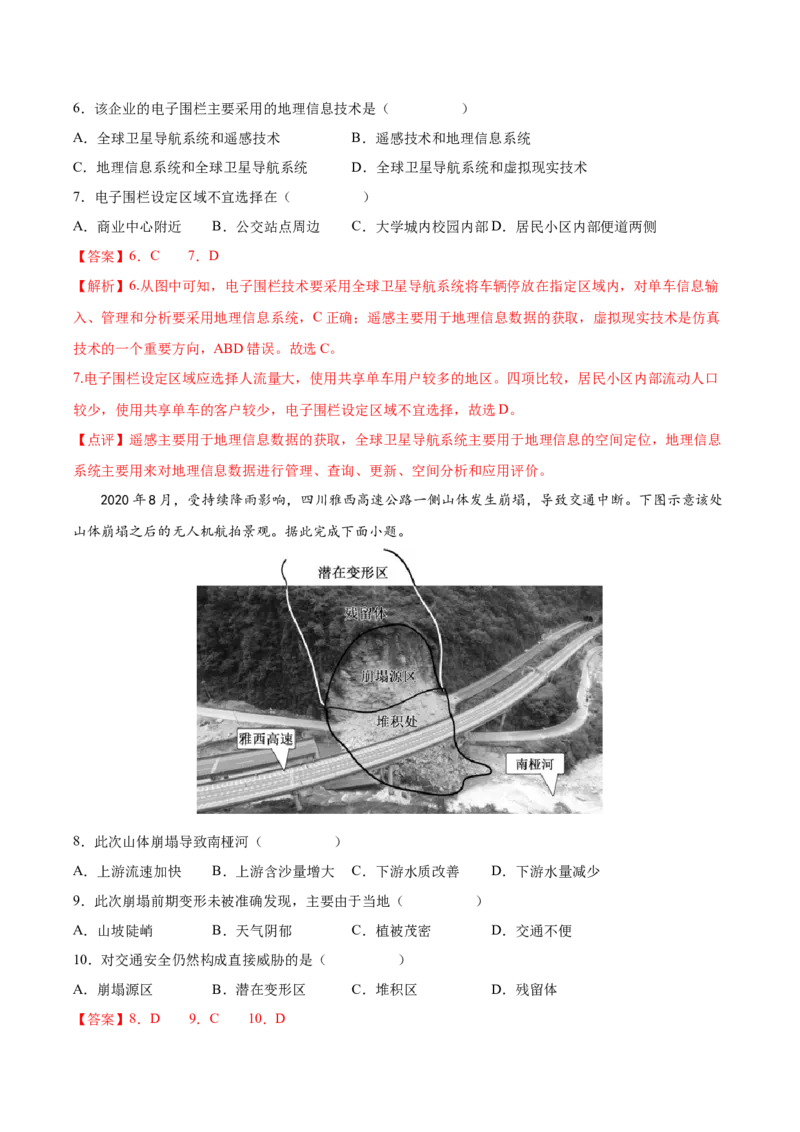 专题10自然灾害-备战2023年高考地理一轮复习精讲精练（解析版）_9.2025地理总复习_赠品通用版（老高考）复习资料_一轮复习_备战2023年高考地理一轮复习精讲精练