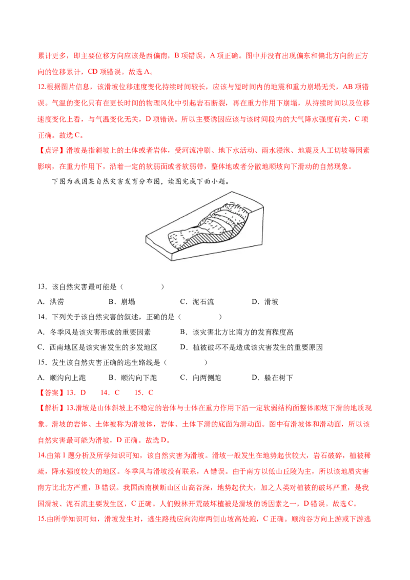 专题10自然灾害-备战2023年高考地理一轮复习精讲精练（解析版）_9.2025地理总复习_赠品通用版（老高考）复习资料_一轮复习_备战2023年高考地理一轮复习精讲精练
