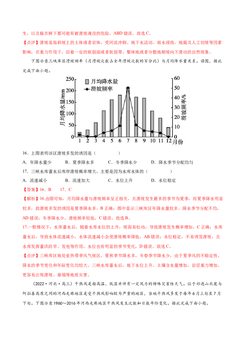 专题10自然灾害-备战2023年高考地理一轮复习精讲精练（解析版）_9.2025地理总复习_赠品通用版（老高考）复习资料_一轮复习_备战2023年高考地理一轮复习精讲精练