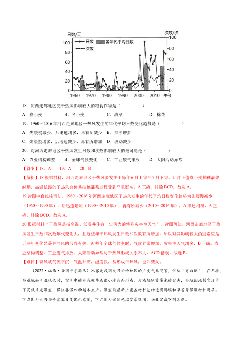 专题10自然灾害-备战2023年高考地理一轮复习精讲精练（解析版）_9.2025地理总复习_赠品通用版（老高考）复习资料_一轮复习_备战2023年高考地理一轮复习精讲精练