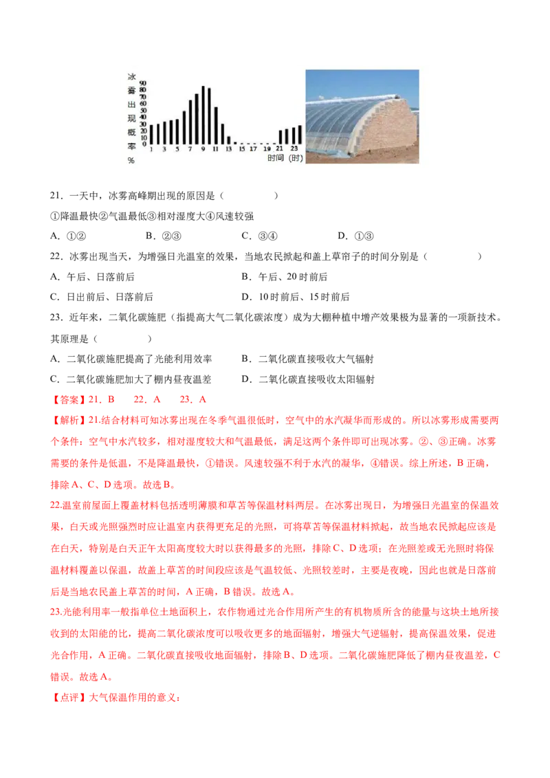 专题10自然灾害-备战2023年高考地理一轮复习精讲精练（解析版）_9.2025地理总复习_赠品通用版（老高考）复习资料_一轮复习_备战2023年高考地理一轮复习精讲精练