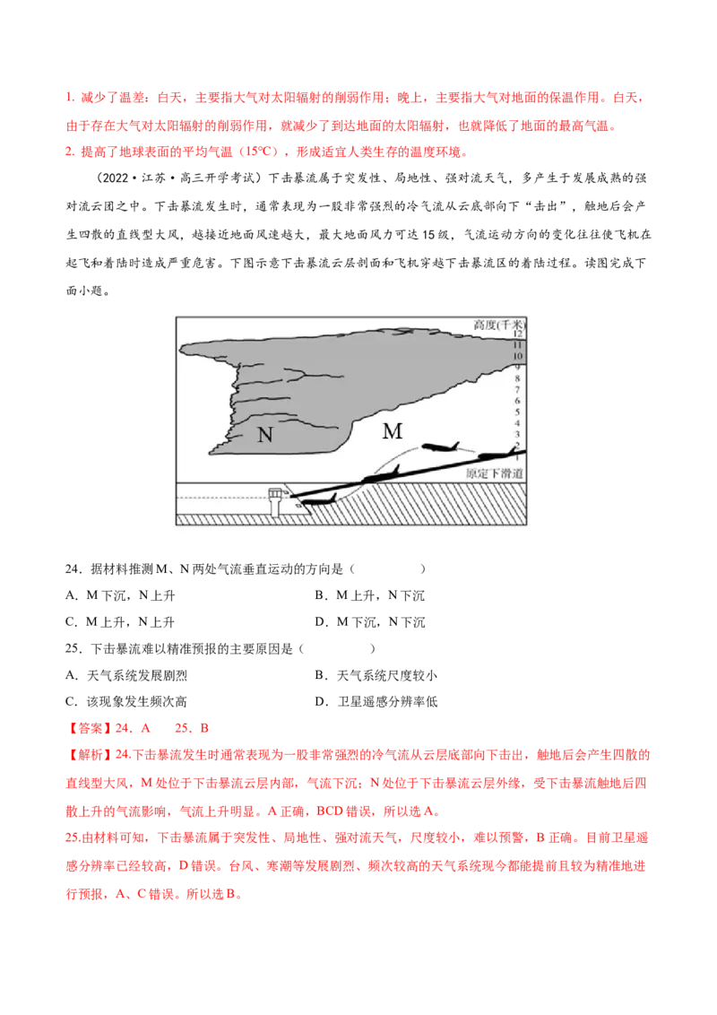 专题10自然灾害-备战2023年高考地理一轮复习精讲精练（解析版）_9.2025地理总复习_赠品通用版（老高考）复习资料_一轮复习_备战2023年高考地理一轮复习精讲精练