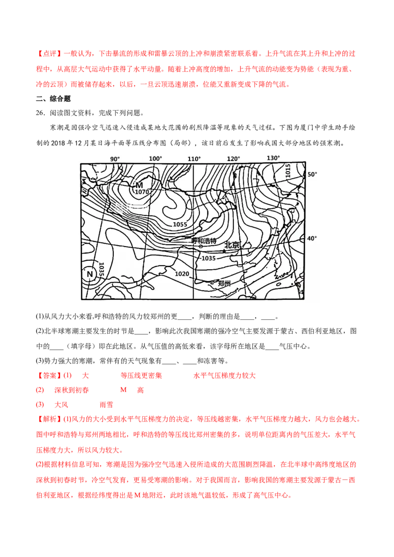 专题10自然灾害-备战2023年高考地理一轮复习精讲精练（解析版）_9.2025地理总复习_赠品通用版（老高考）复习资料_一轮复习_备战2023年高考地理一轮复习精讲精练