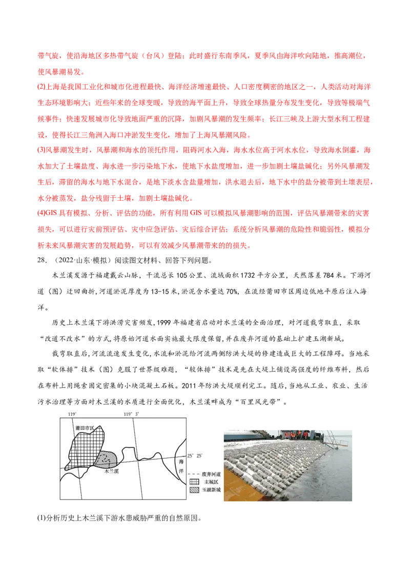专题10自然灾害-备战2023年高考地理一轮复习精讲精练（解析版）_9.2025地理总复习_赠品通用版（老高考）复习资料_一轮复习_备战2023年高考地理一轮复习精讲精练