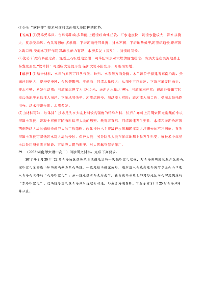 专题10自然灾害-备战2023年高考地理一轮复习精讲精练（解析版）_9.2025地理总复习_赠品通用版（老高考）复习资料_一轮复习_备战2023年高考地理一轮复习精讲精练