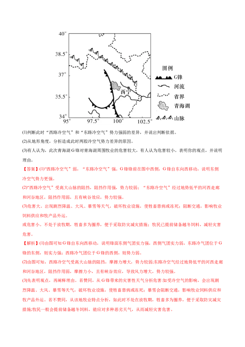 专题10自然灾害-备战2023年高考地理一轮复习精讲精练（解析版）_9.2025地理总复习_赠品通用版（老高考）复习资料_一轮复习_备战2023年高考地理一轮复习精讲精练