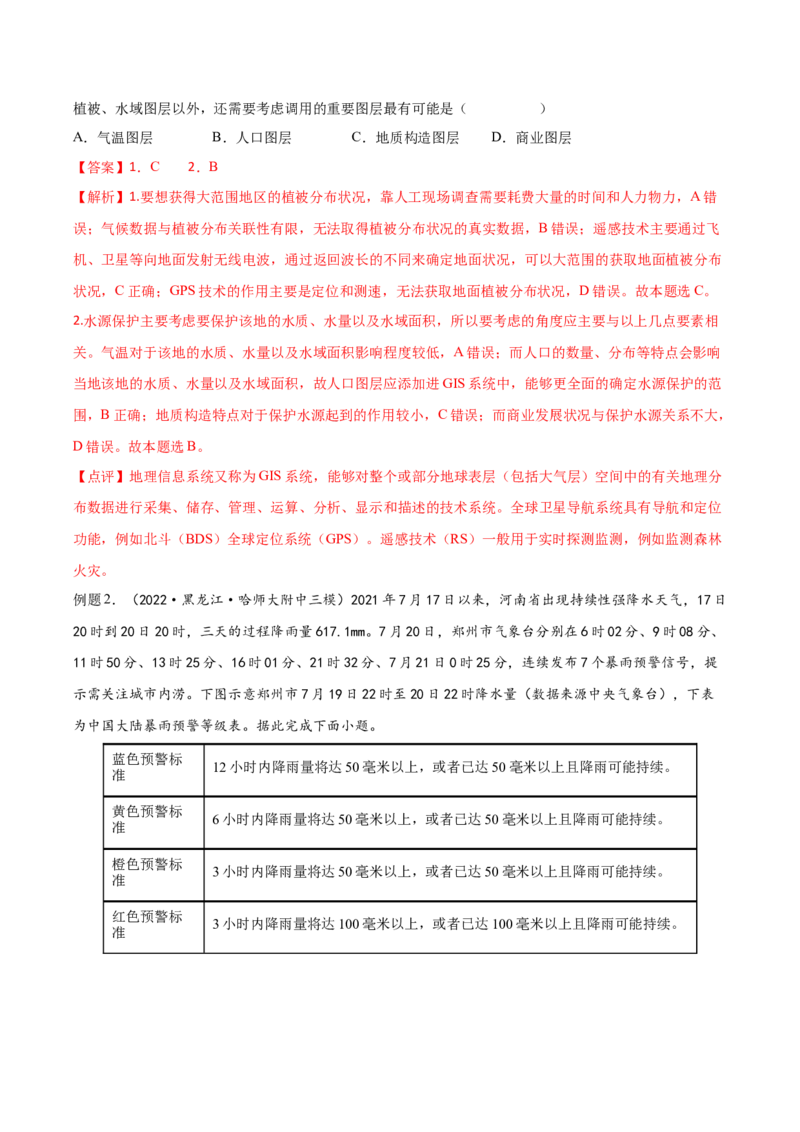 专题10自然灾害-备战2023年高考地理一轮复习精讲精练（解析版）_9.2025地理总复习_赠品通用版（老高考）复习资料_一轮复习_备战2023年高考地理一轮复习精讲精练