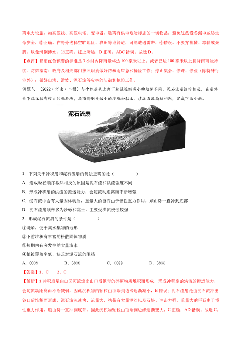 专题10自然灾害-备战2023年高考地理一轮复习精讲精练（解析版）_9.2025地理总复习_赠品通用版（老高考）复习资料_一轮复习_备战2023年高考地理一轮复习精讲精练