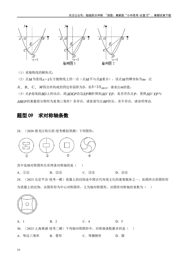 第31讲轴对称、平移、旋转（练习）（原卷版）_02中考总复习（2026版更新中）_02-数学-中考总复习_2024年中考复习资料_一轮复习资料_配套练习（原卷版+解析版）