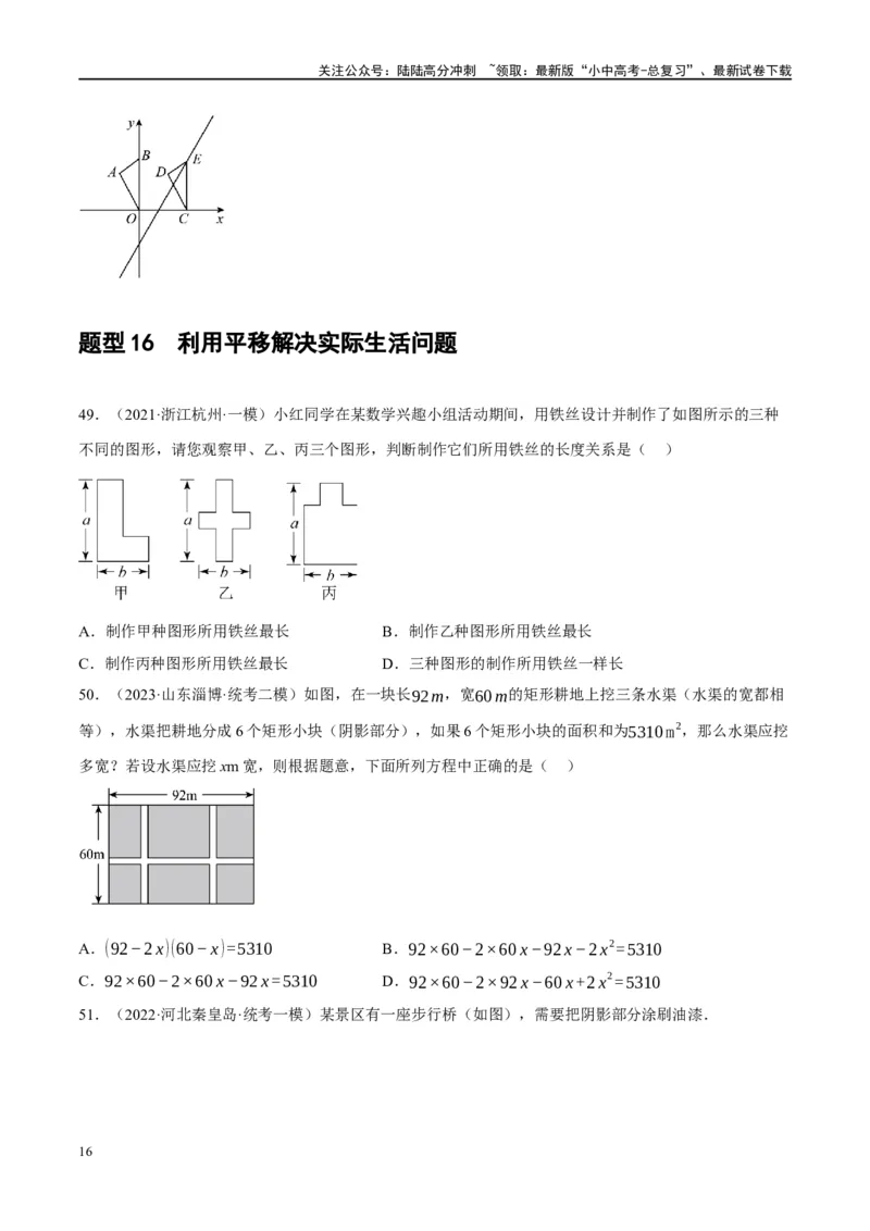 第31讲轴对称、平移、旋转（练习）（原卷版）_02中考总复习（2026版更新中）_02-数学-中考总复习_2024年中考复习资料_一轮复习资料_配套练习（原卷版+解析版）