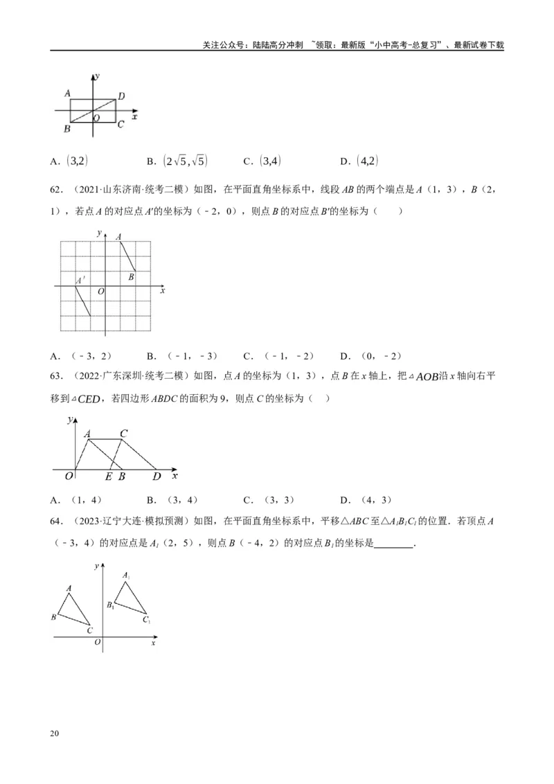 第31讲轴对称、平移、旋转（练习）（原卷版）_02中考总复习（2026版更新中）_02-数学-中考总复习_2024年中考复习资料_一轮复习资料_配套练习（原卷版+解析版）