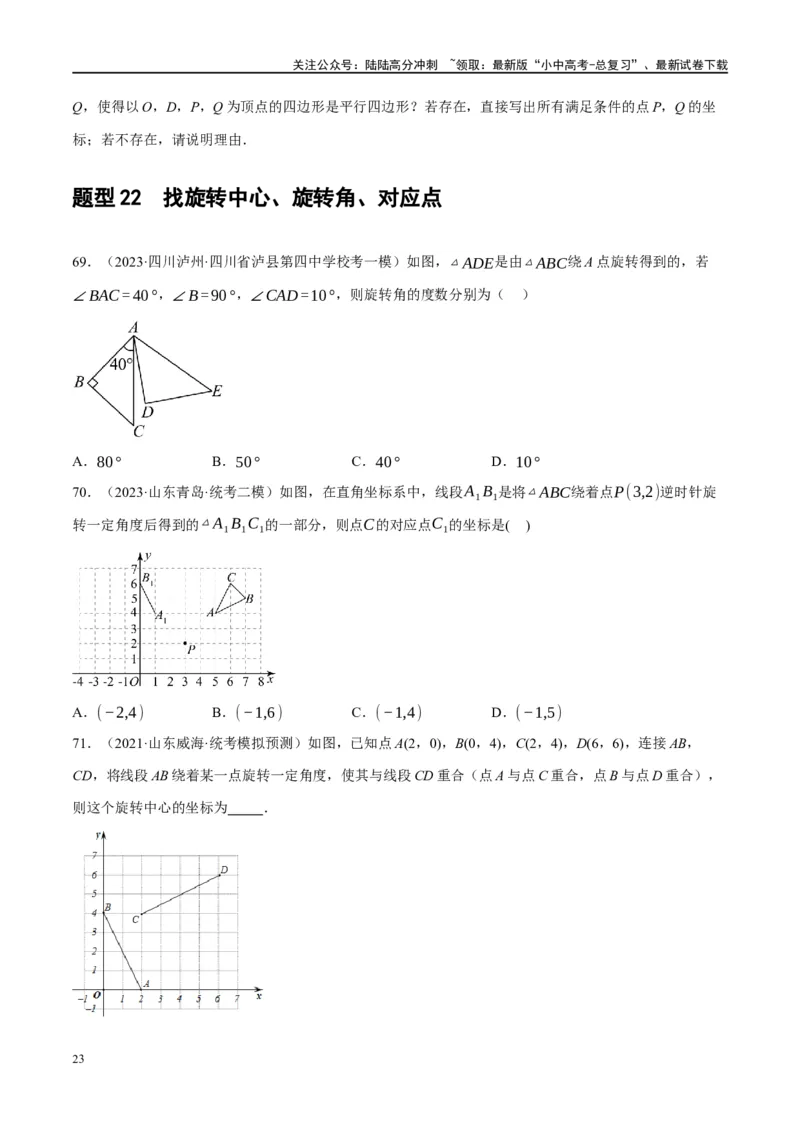 第31讲轴对称、平移、旋转（练习）（原卷版）_02中考总复习（2026版更新中）_02-数学-中考总复习_2024年中考复习资料_一轮复习资料_配套练习（原卷版+解析版）
