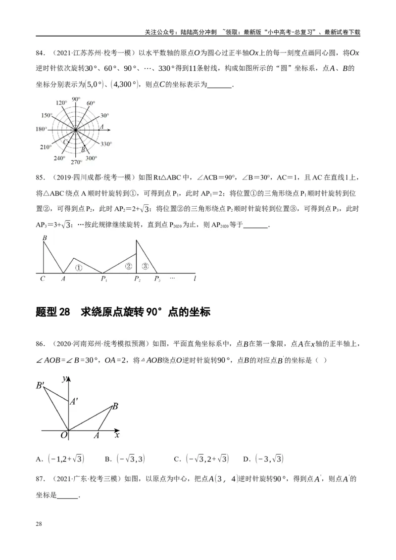 第31讲轴对称、平移、旋转（练习）（原卷版）_02中考总复习（2026版更新中）_02-数学-中考总复习_2024年中考复习资料_一轮复习资料_配套练习（原卷版+解析版）