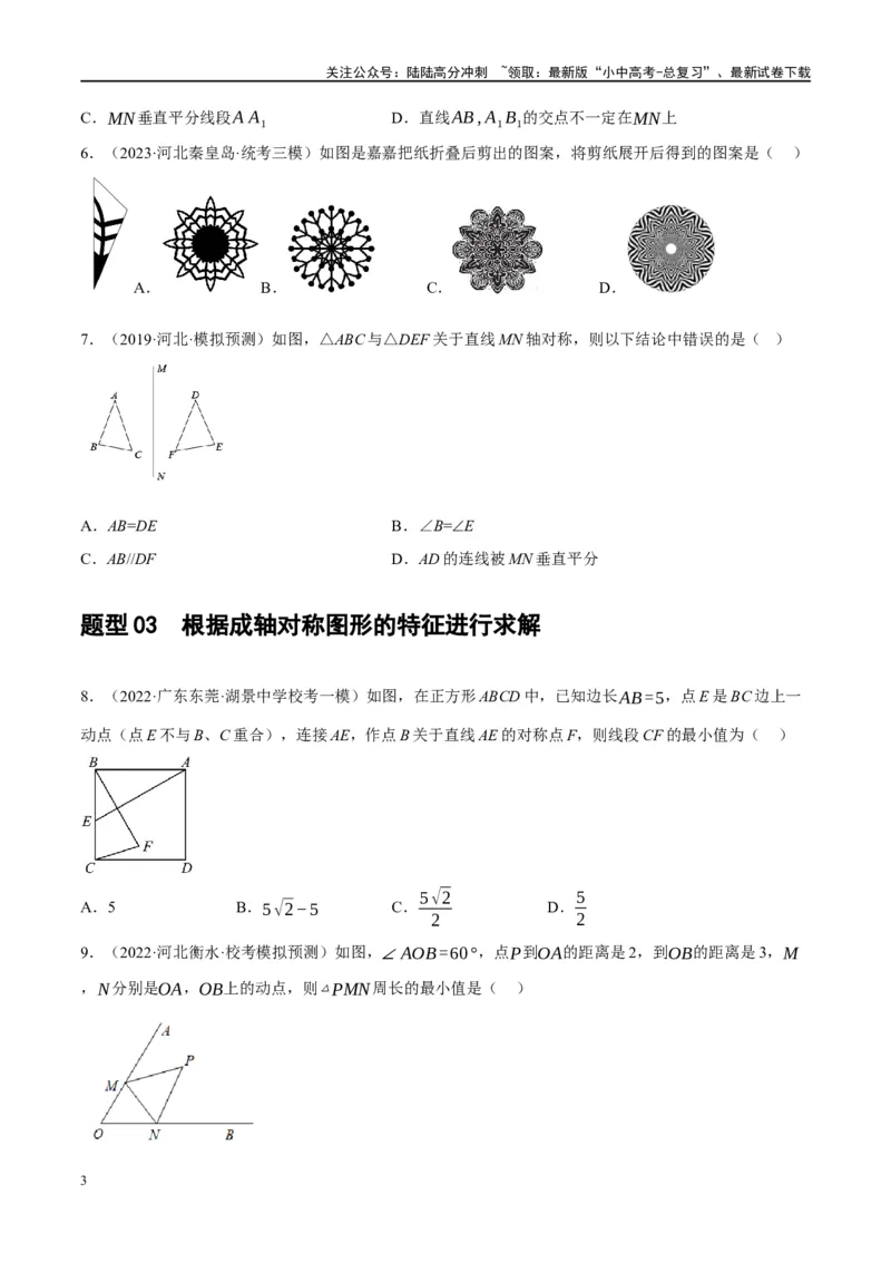 第31讲轴对称、平移、旋转（练习）（原卷版）_02中考总复习（2026版更新中）_02-数学-中考总复习_2024年中考复习资料_一轮复习资料_配套练习（原卷版+解析版）