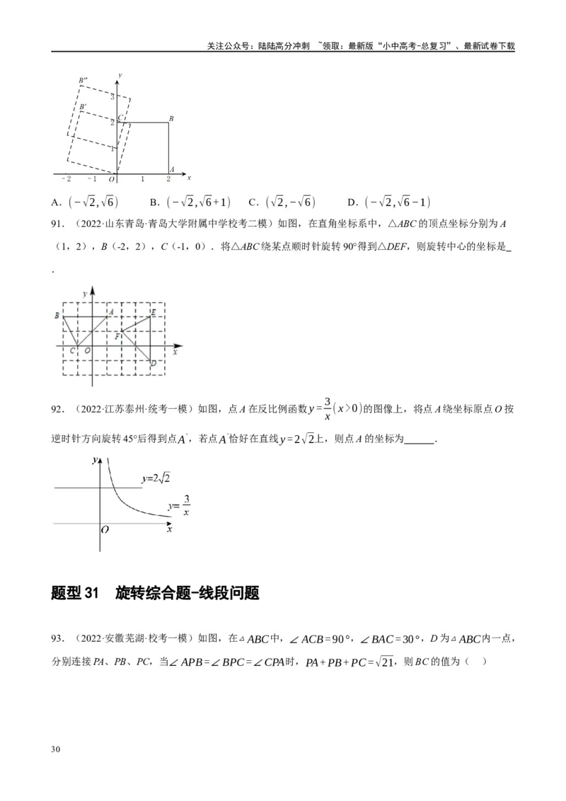 第31讲轴对称、平移、旋转（练习）（原卷版）_02中考总复习（2026版更新中）_02-数学-中考总复习_2024年中考复习资料_一轮复习资料_配套练习（原卷版+解析版）