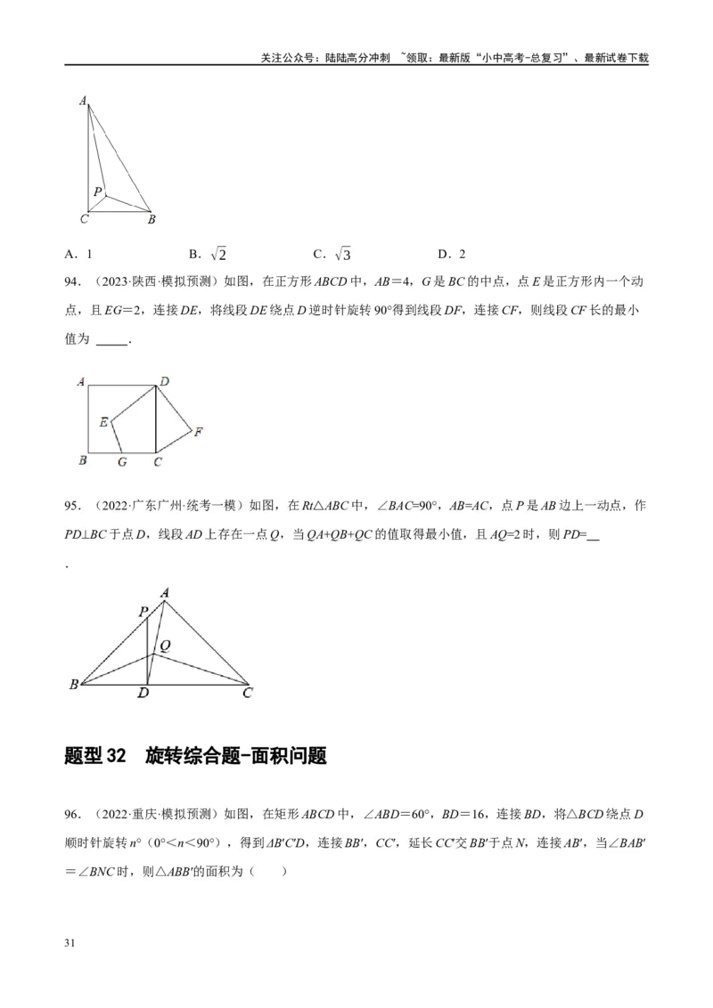 第31讲轴对称、平移、旋转（练习）（原卷版）_02中考总复习（2026版更新中）_02-数学-中考总复习_2024年中考复习资料_一轮复习资料_配套练习（原卷版+解析版）