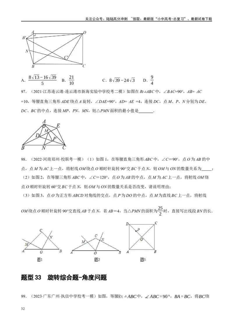 第31讲轴对称、平移、旋转（练习）（原卷版）_02中考总复习（2026版更新中）_02-数学-中考总复习_2024年中考复习资料_一轮复习资料_配套练习（原卷版+解析版）