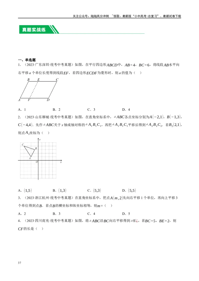 第31讲轴对称、平移、旋转（练习）（原卷版）_02中考总复习（2026版更新中）_02-数学-中考总复习_2024年中考复习资料_一轮复习资料_配套练习（原卷版+解析版）