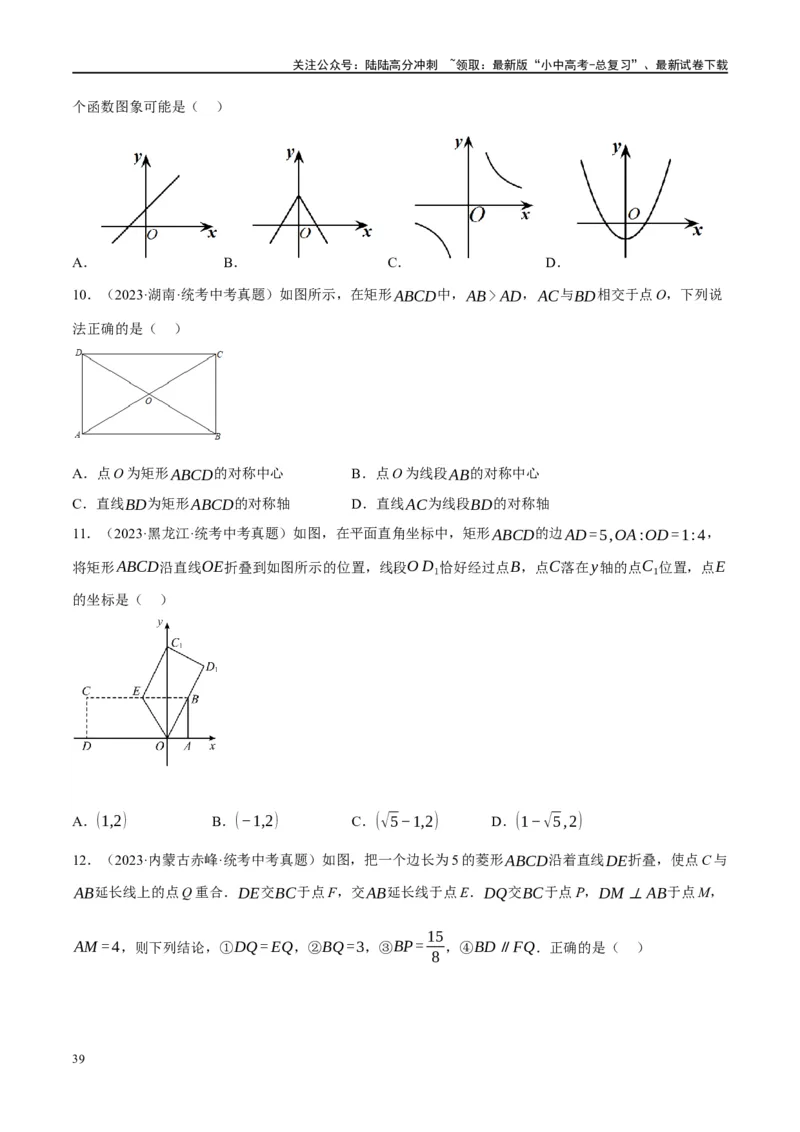 第31讲轴对称、平移、旋转（练习）（原卷版）_02中考总复习（2026版更新中）_02-数学-中考总复习_2024年中考复习资料_一轮复习资料_配套练习（原卷版+解析版）