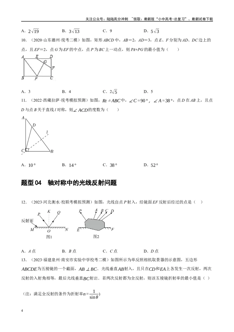 第31讲轴对称、平移、旋转（练习）（原卷版）_02中考总复习（2026版更新中）_02-数学-中考总复习_2024年中考复习资料_一轮复习资料_配套练习（原卷版+解析版）