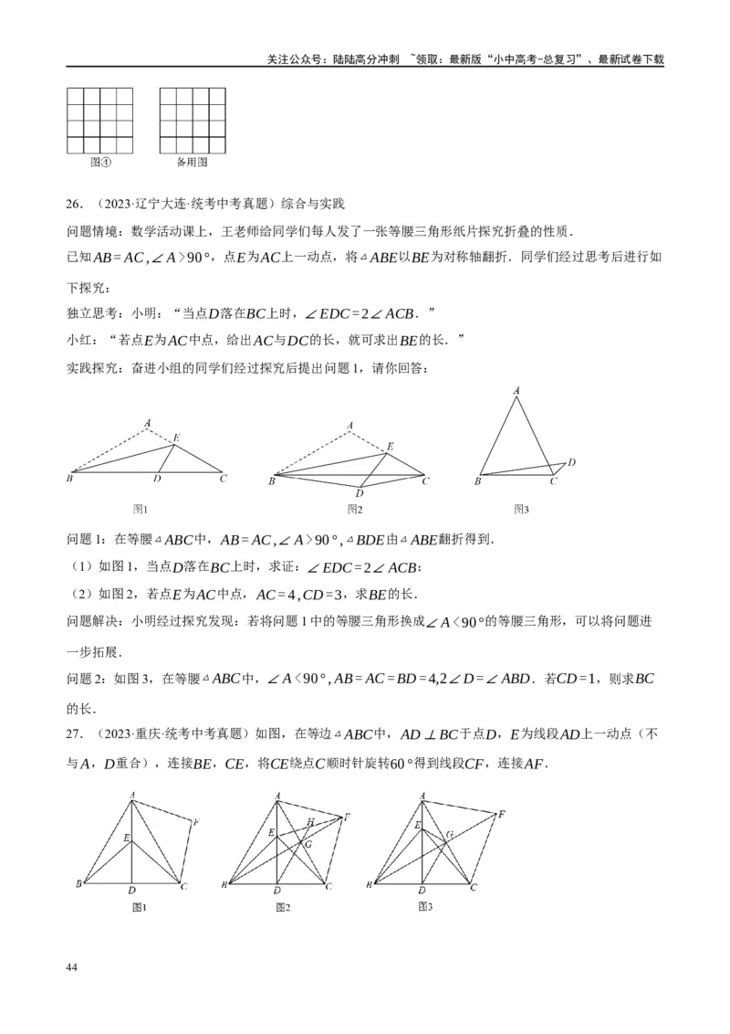 第31讲轴对称、平移、旋转（练习）（原卷版）_02中考总复习（2026版更新中）_02-数学-中考总复习_2024年中考复习资料_一轮复习资料_配套练习（原卷版+解析版）