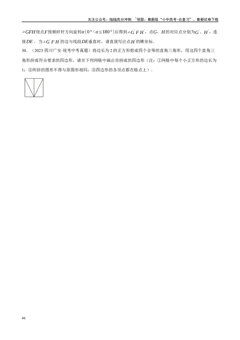 第31讲轴对称、平移、旋转（练习）（原卷版）_02中考总复习（2026版更新中）_02-数学-中考总复习_2024年中考复习资料_一轮复习资料_配套练习（原卷版+解析版）