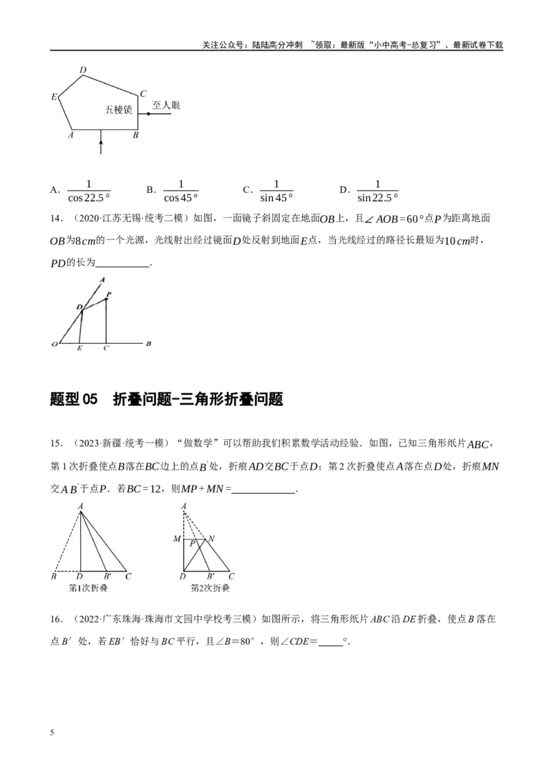 第31讲轴对称、平移、旋转（练习）（原卷版）_02中考总复习（2026版更新中）_02-数学-中考总复习_2024年中考复习资料_一轮复习资料_配套练习（原卷版+解析版）
