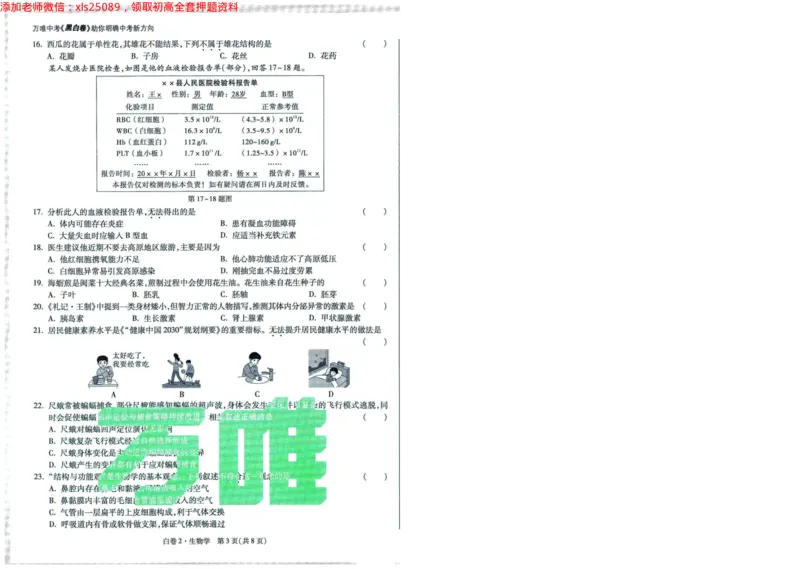 A42025版WW黑白卷生物白卷（加深）_初中资料合集_万唯2025万唯中考《黑白卷-地生》多地版本（已更12省）_2025《万唯中考&bull;黑白卷》地生（福建）_2025版《WW中考黑白卷》（FJ专版）生地