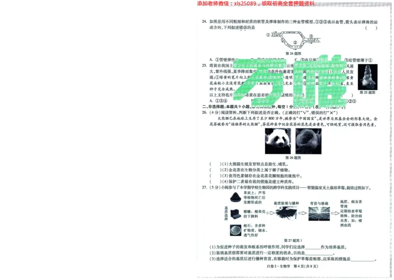 A42025版WW黑白卷生物白卷（加深）_初中资料合集_万唯2025万唯中考《黑白卷-地生》多地版本（已更12省）_2025《万唯中考&bull;黑白卷》地生（福建）_2025版《WW中考黑白卷》（FJ专版）生地