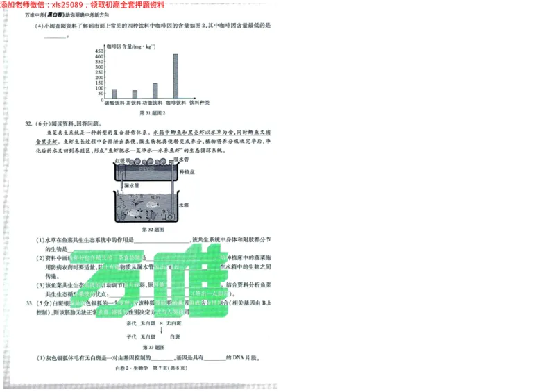 A42025版WW黑白卷生物白卷（加深）_初中资料合集_万唯2025万唯中考《黑白卷-地生》多地版本（已更12省）_2025《万唯中考&bull;黑白卷》地生（福建）_2025版《WW中考黑白卷》（FJ专版）生地