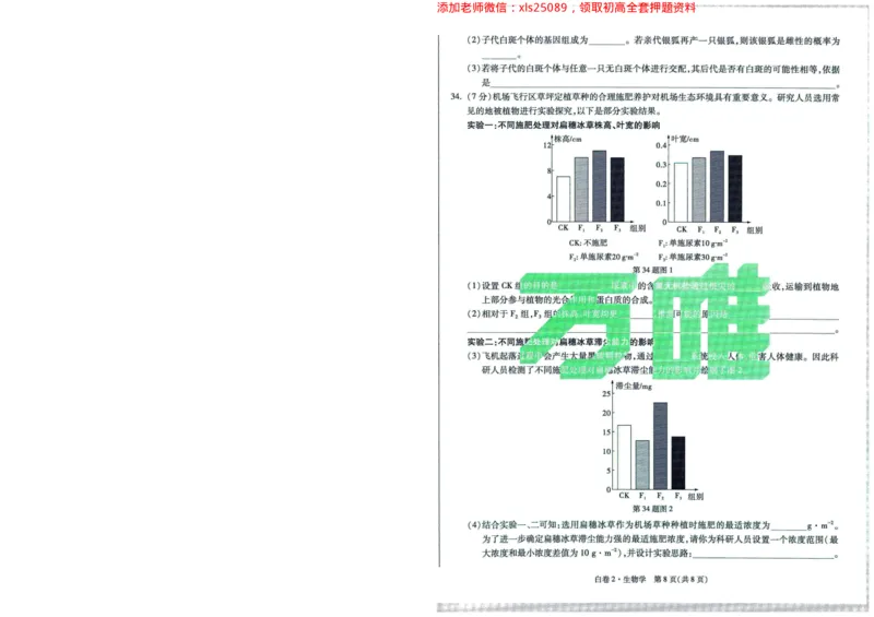 A42025版WW黑白卷生物白卷（加深）_初中资料合集_万唯2025万唯中考《黑白卷-地生》多地版本（已更12省）_2025《万唯中考&bull;黑白卷》地生（福建）_2025版《WW中考黑白卷》（FJ专版）生地