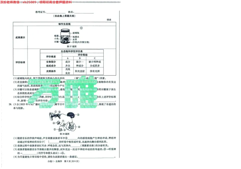 A42025版WW黑白卷生物白卷（加深）_初中资料合集_万唯2025万唯中考《黑白卷-地生》多地版本（已更12省）_2025《万唯中考&bull;黑白卷》地生（福建）_2025版《WW中考黑白卷》（FJ专版）生地