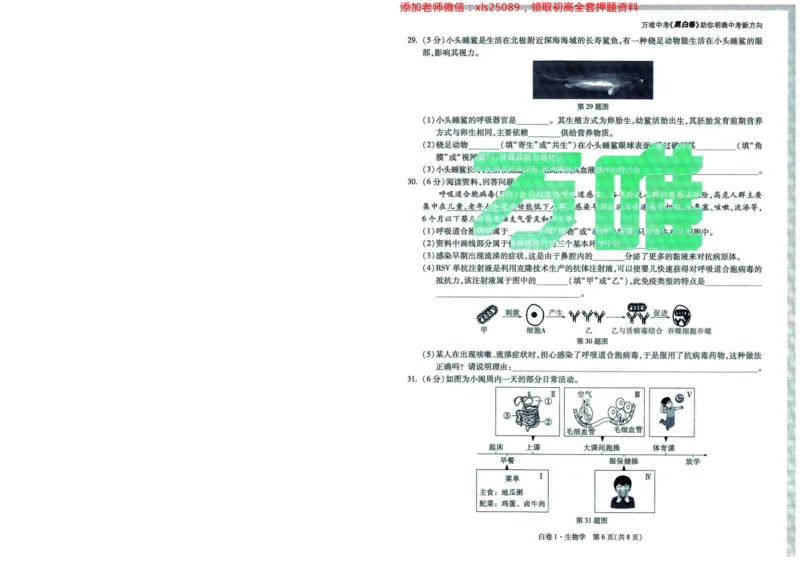 A42025版WW黑白卷生物白卷（加深）_初中资料合集_万唯2025万唯中考《黑白卷-地生》多地版本（已更12省）_2025《万唯中考&bull;黑白卷》地生（福建）_2025版《WW中考黑白卷》（FJ专版）生地
