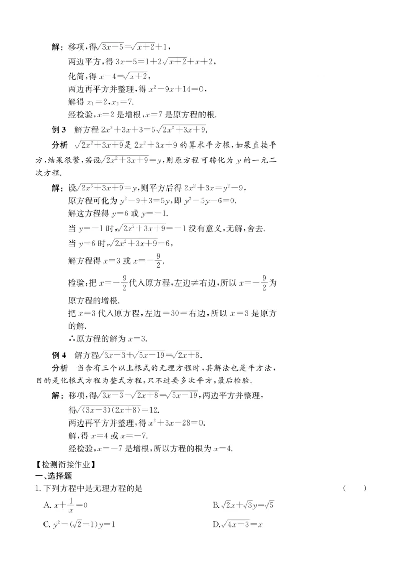 第7讲无理方程_2026版《初高中数学衔接》新教材17讲